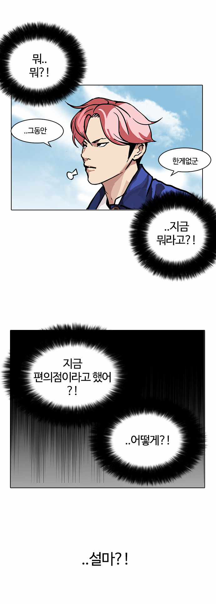 Lookism - Chapter 104 - Page 24