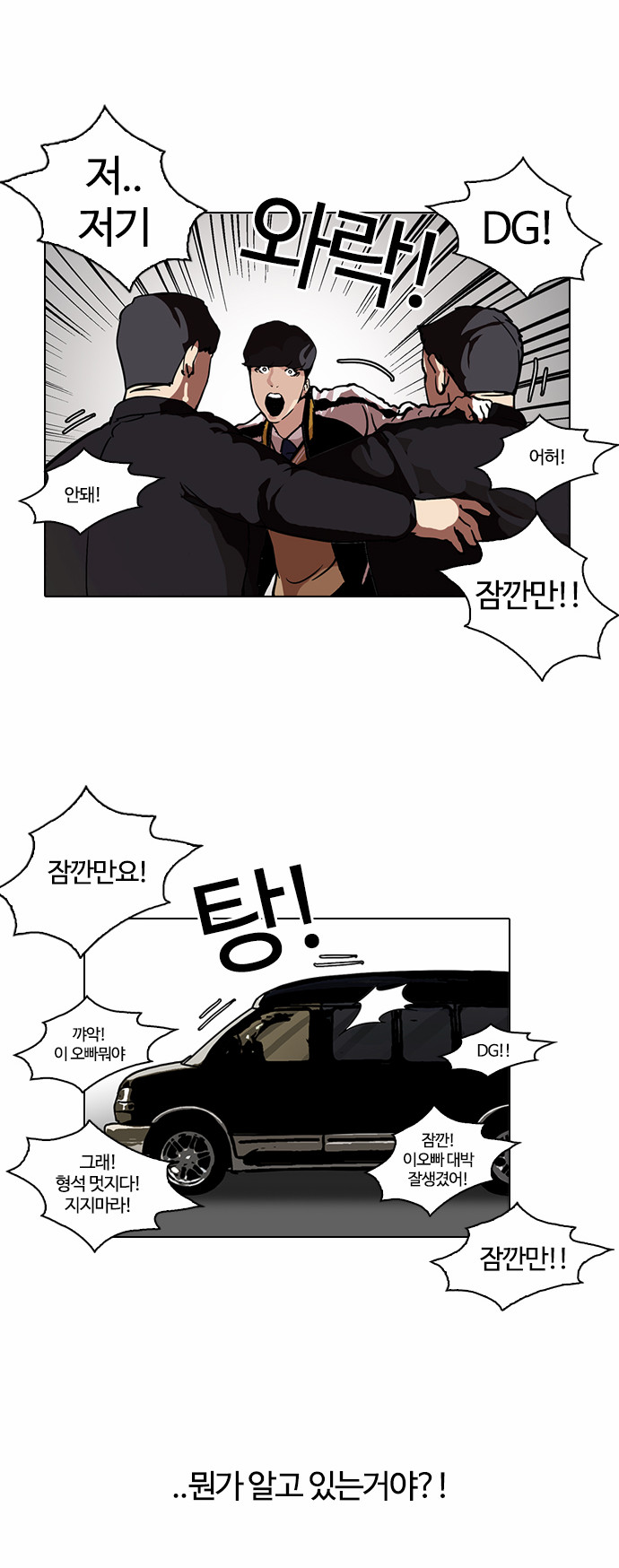 Lookism - Chapter 104 - Page 25