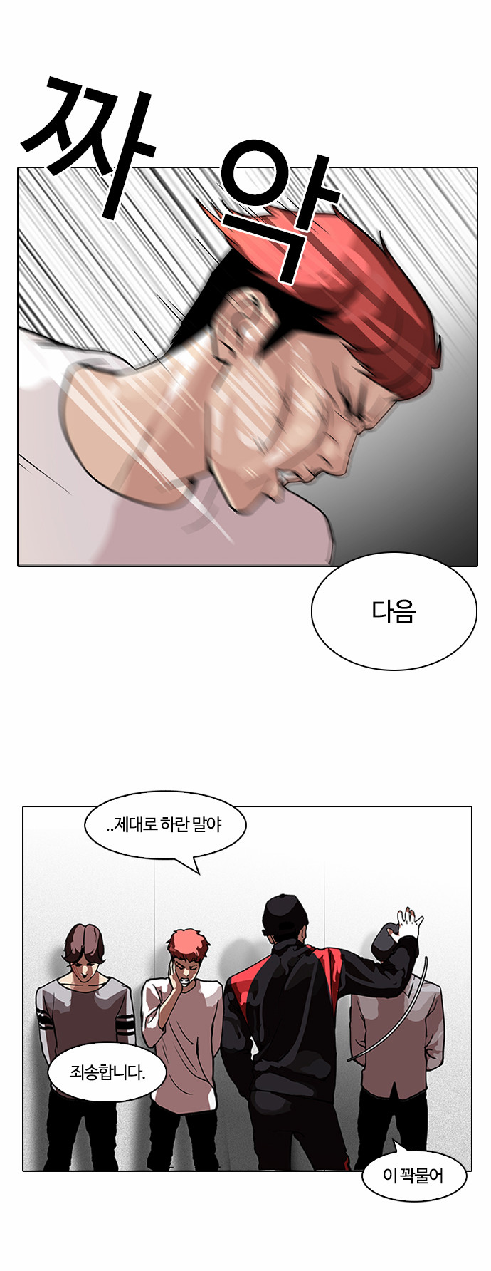 Lookism - Chapter 104 - Page 29