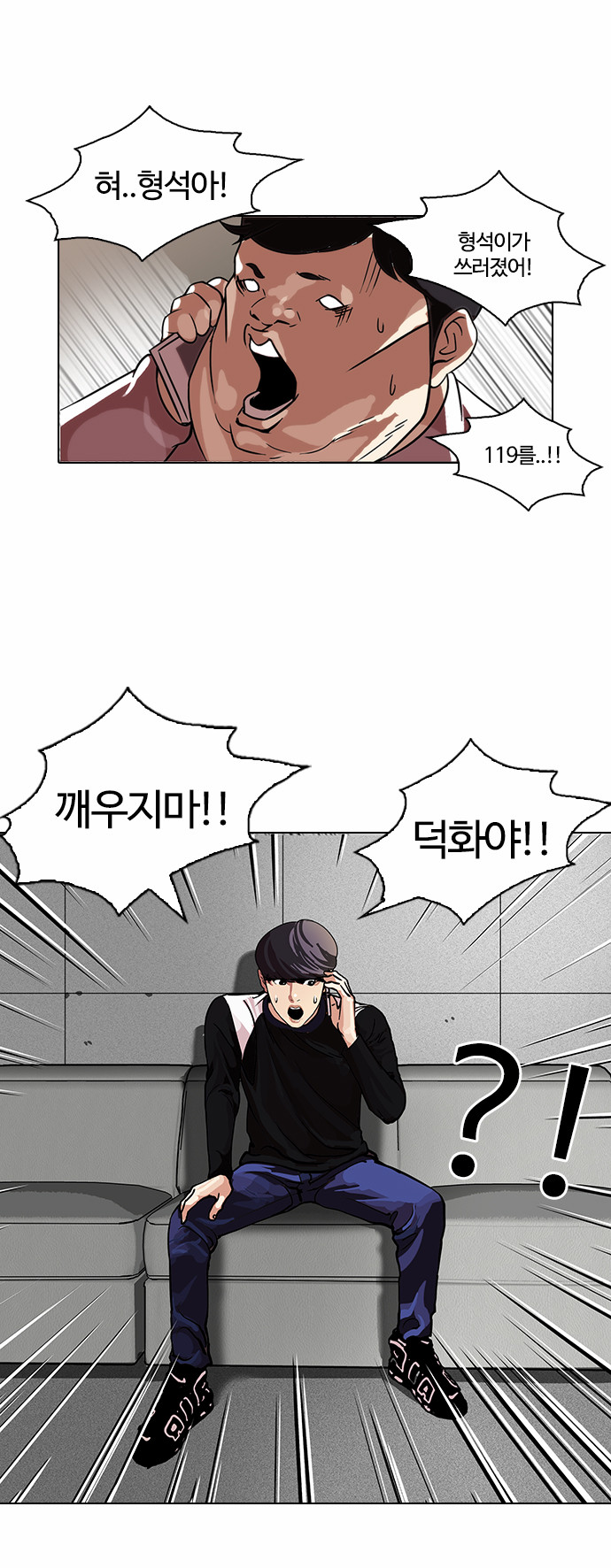 Lookism - Chapter 104 - Page 3