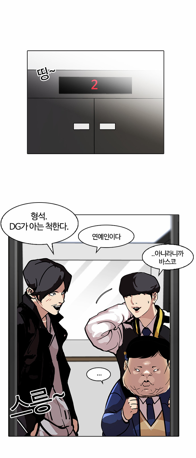 Lookism - Chapter 104 - Page 32