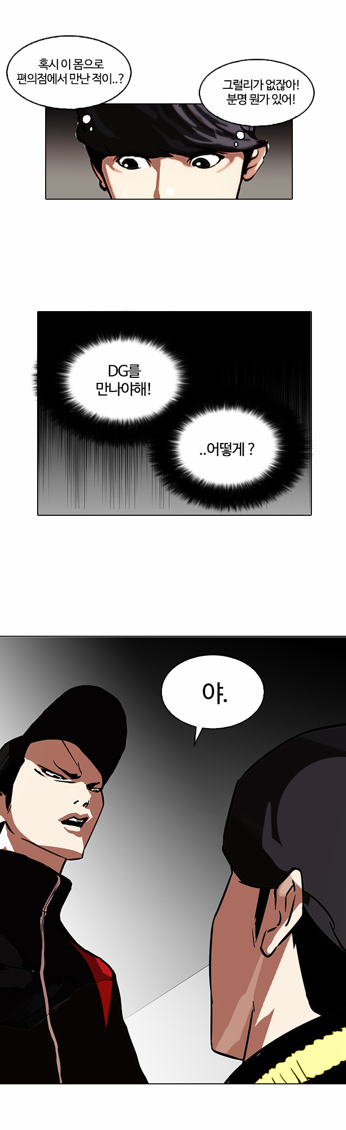 Lookism - Chapter 104 - Page 33