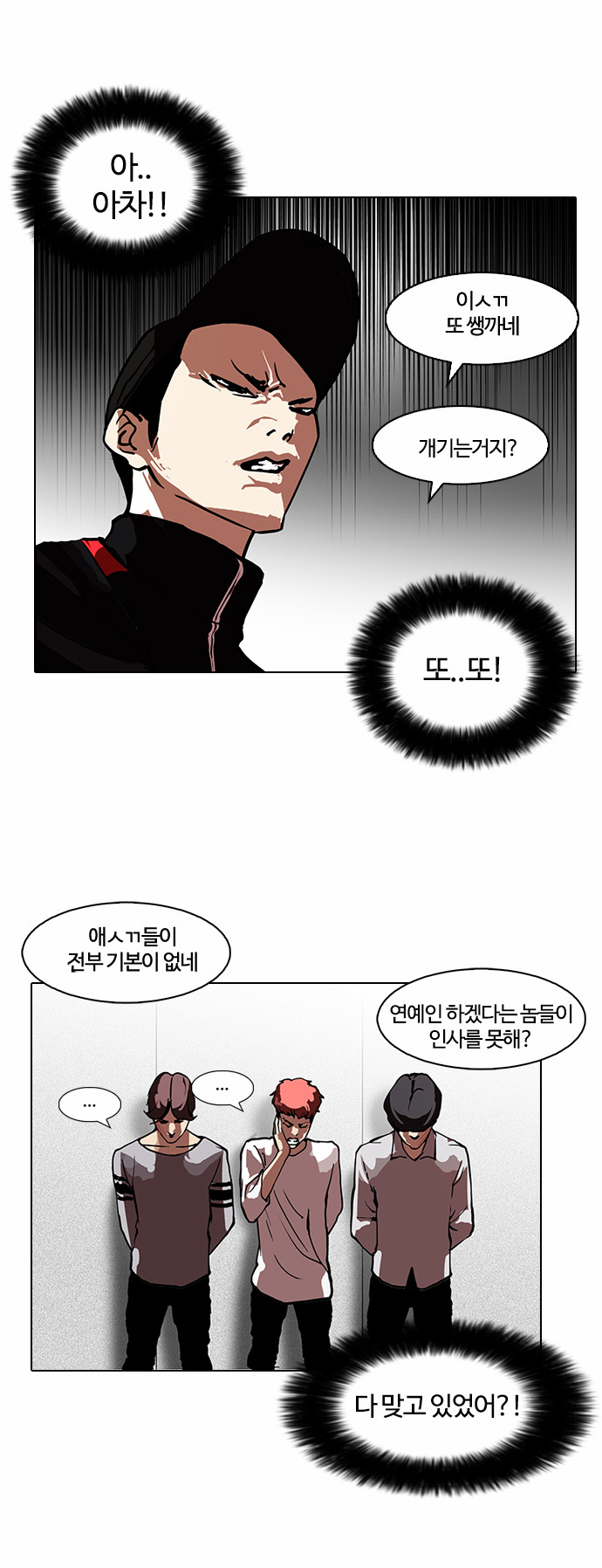 Lookism - Chapter 104 - Page 34