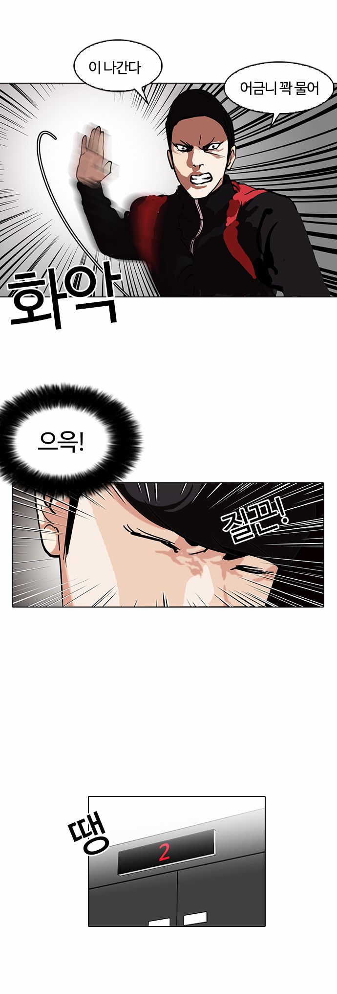 Lookism - Chapter 104 - Page 35