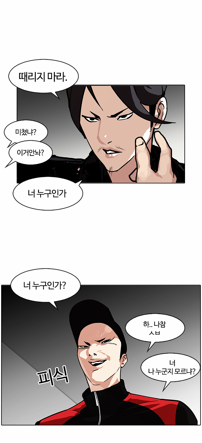 Lookism - Chapter 104 - Page 39