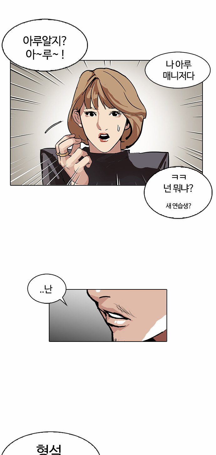 Lookism - Chapter 104 - Page 40