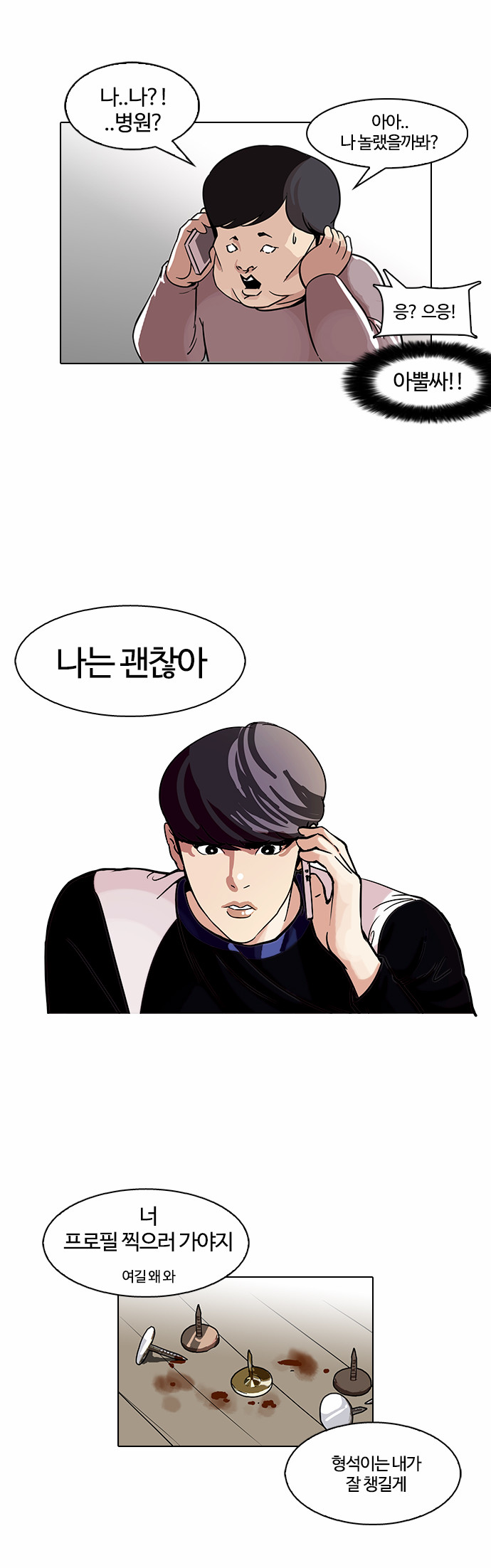 Lookism - Chapter 104 - Page 5