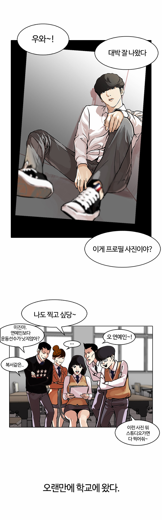 Lookism - Chapter 104 - Page 9