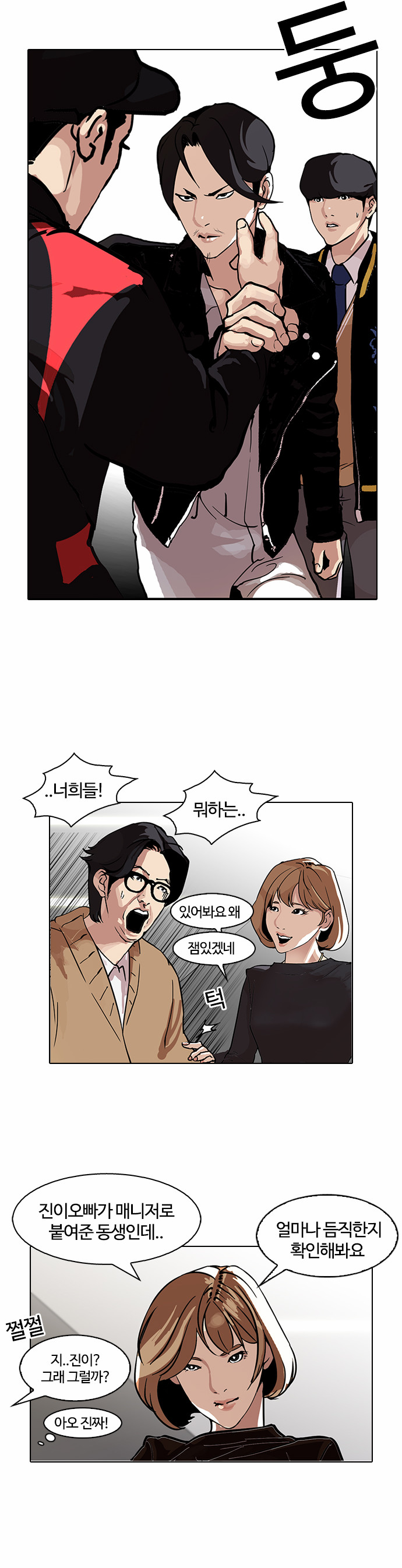 Lookism - Chapter 105 - Page 2