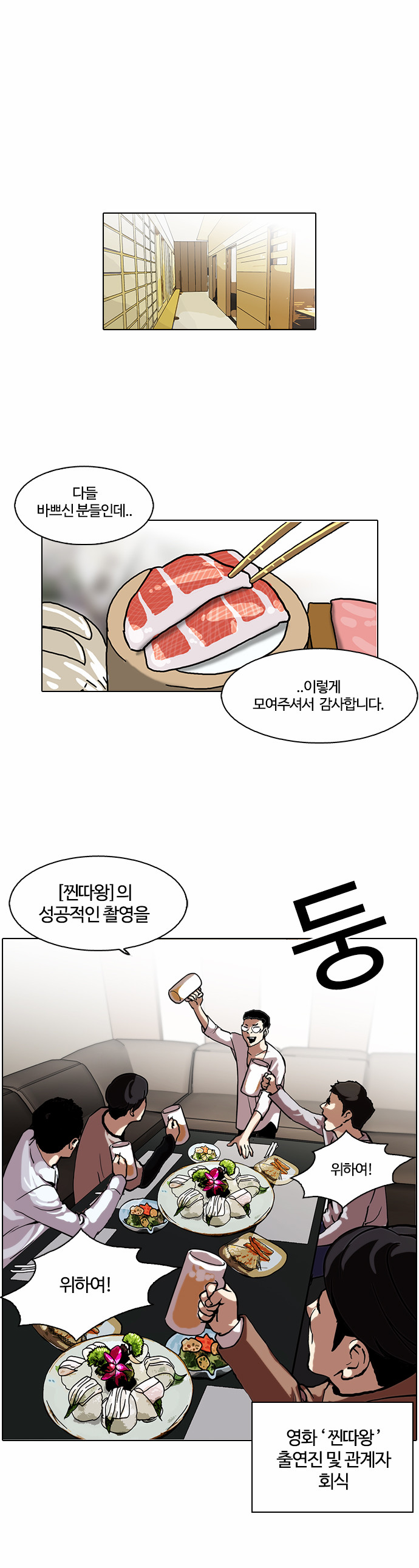 Lookism - Chapter 105 - Page 23