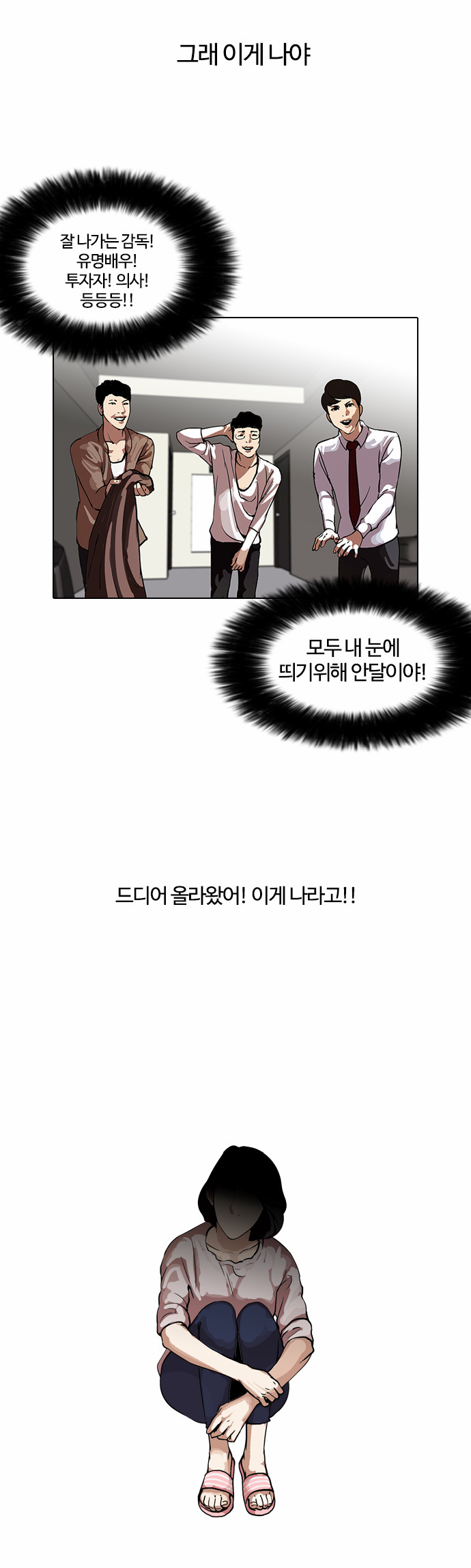 Lookism - Chapter 105 - Page 25