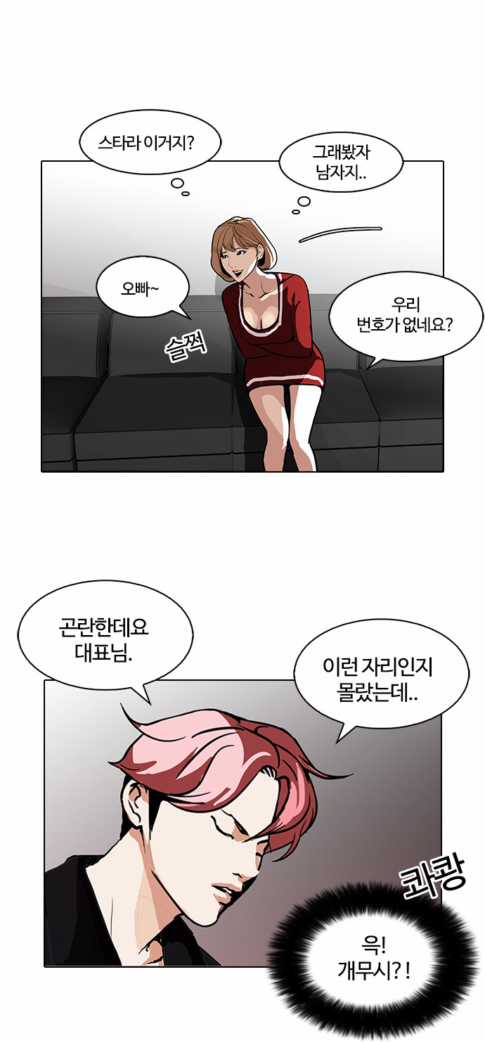 Lookism - Chapter 105 - Page 28