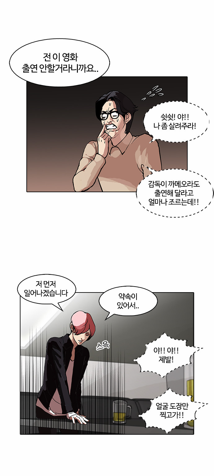 Lookism - Chapter 105 - Page 29