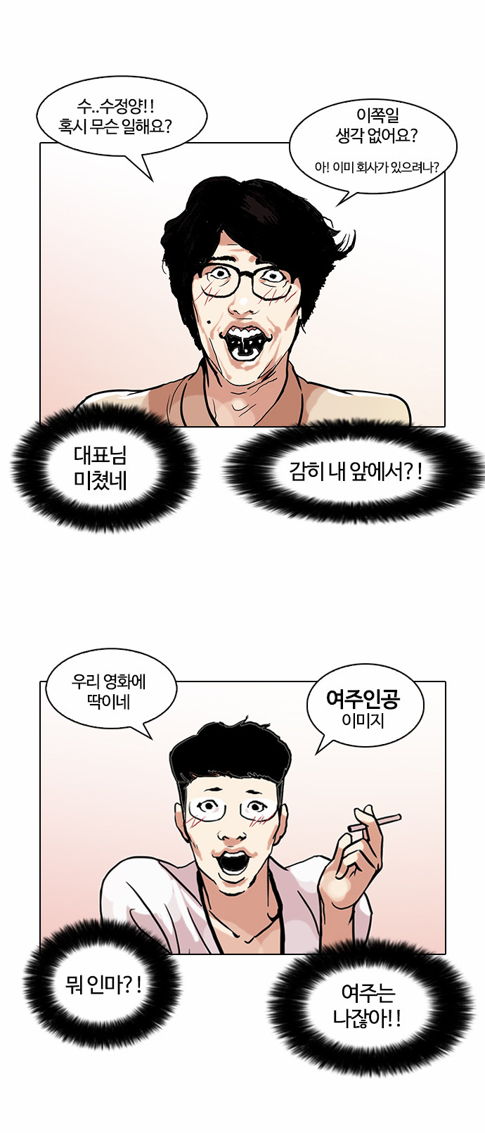 Lookism - Chapter 105 - Page 36