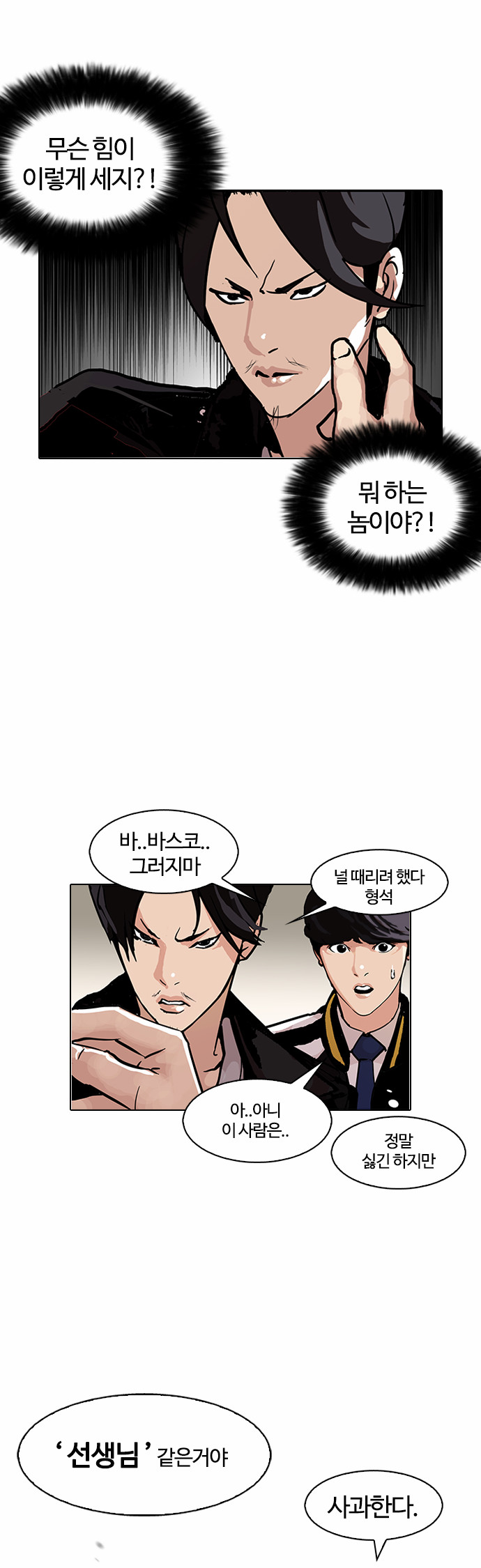 Lookism - Chapter 105 - Page 4