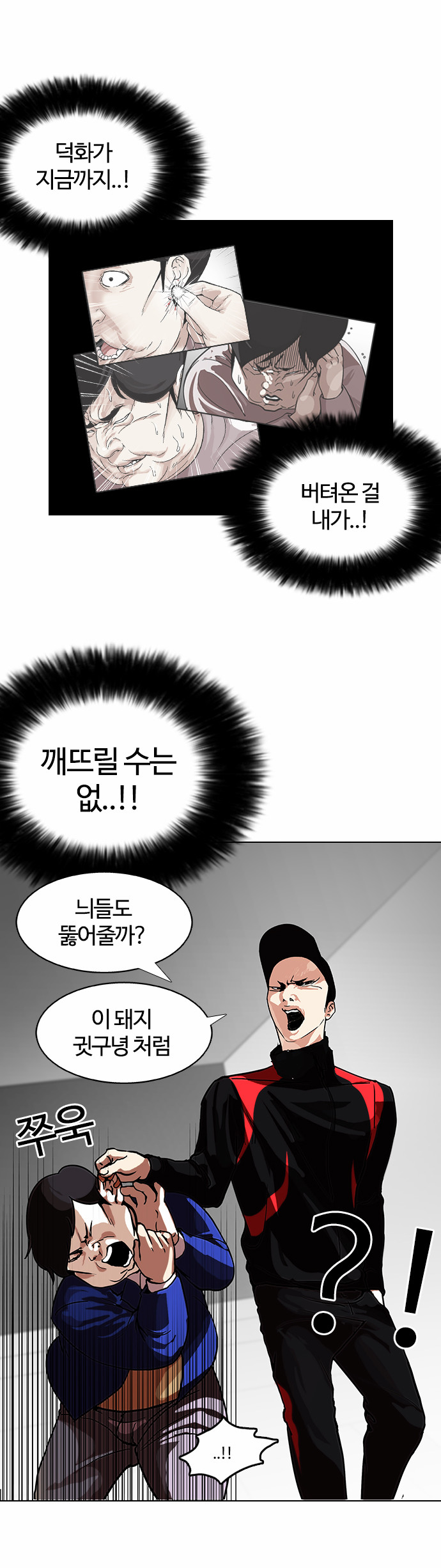 Lookism - Chapter 105 - Page 6