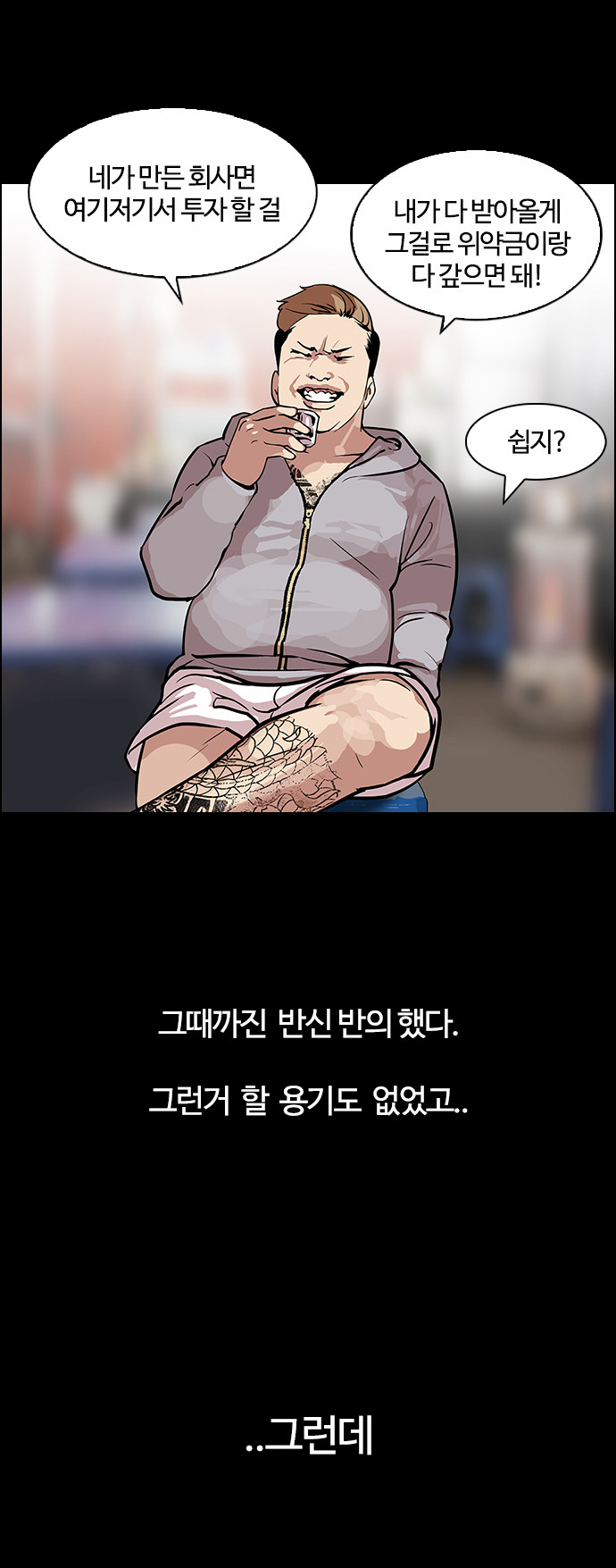 Lookism - Chapter 106 - Page 10