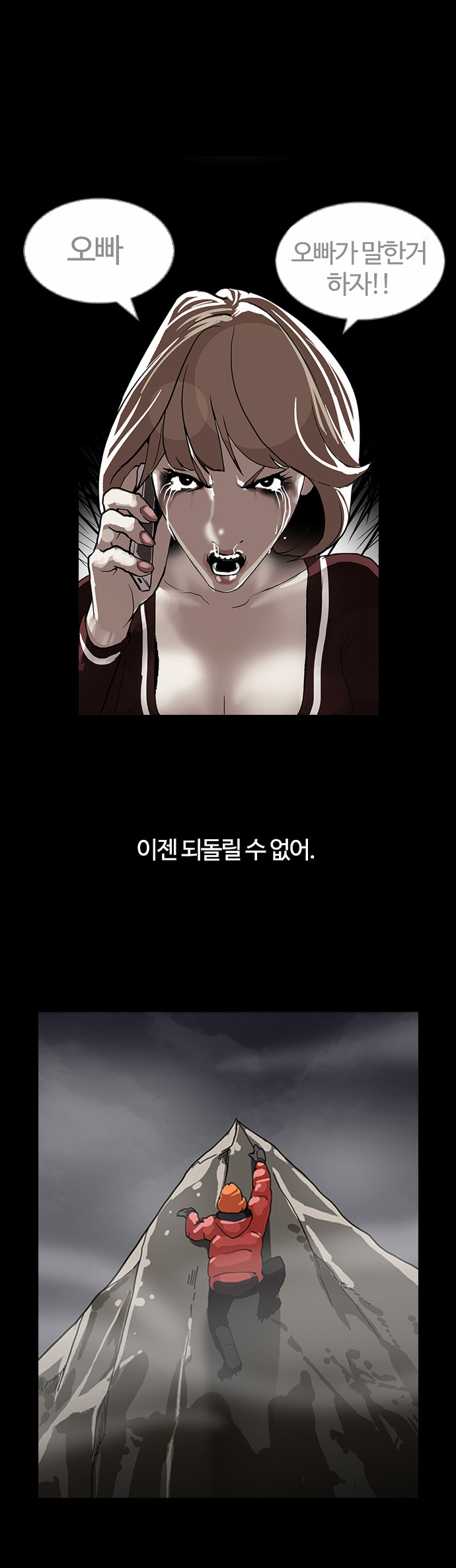 Lookism - Chapter 106 - Page 12