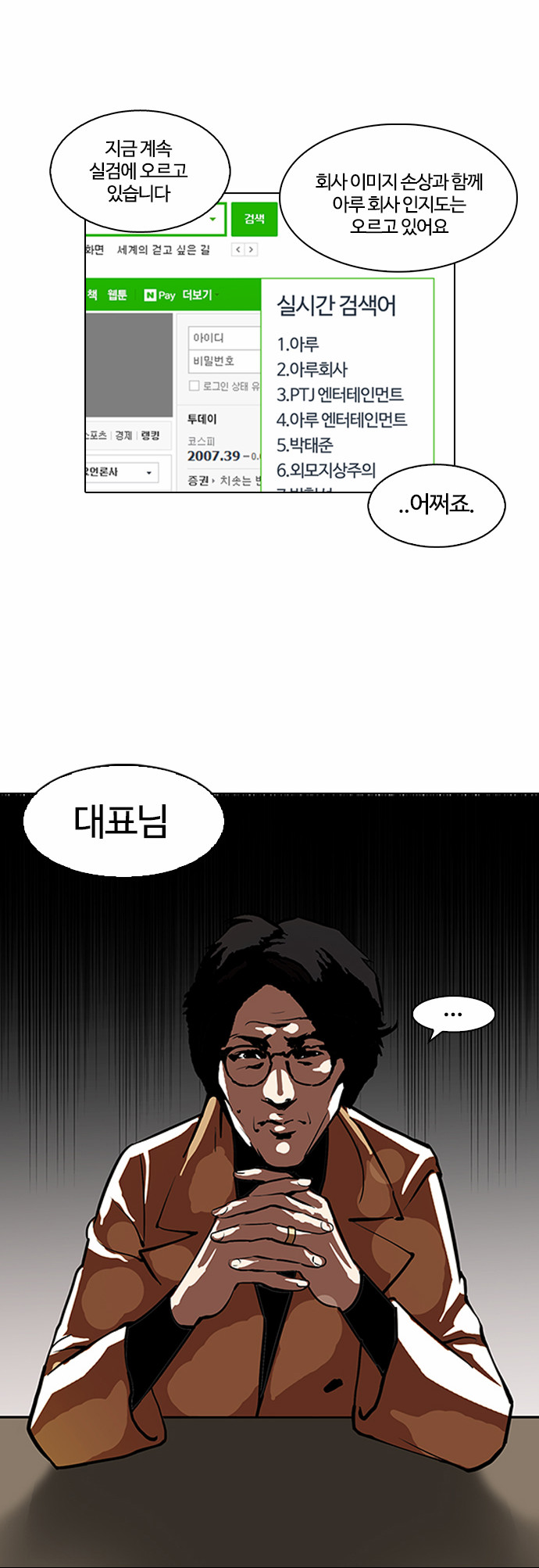 Lookism - Chapter 106 - Page 14