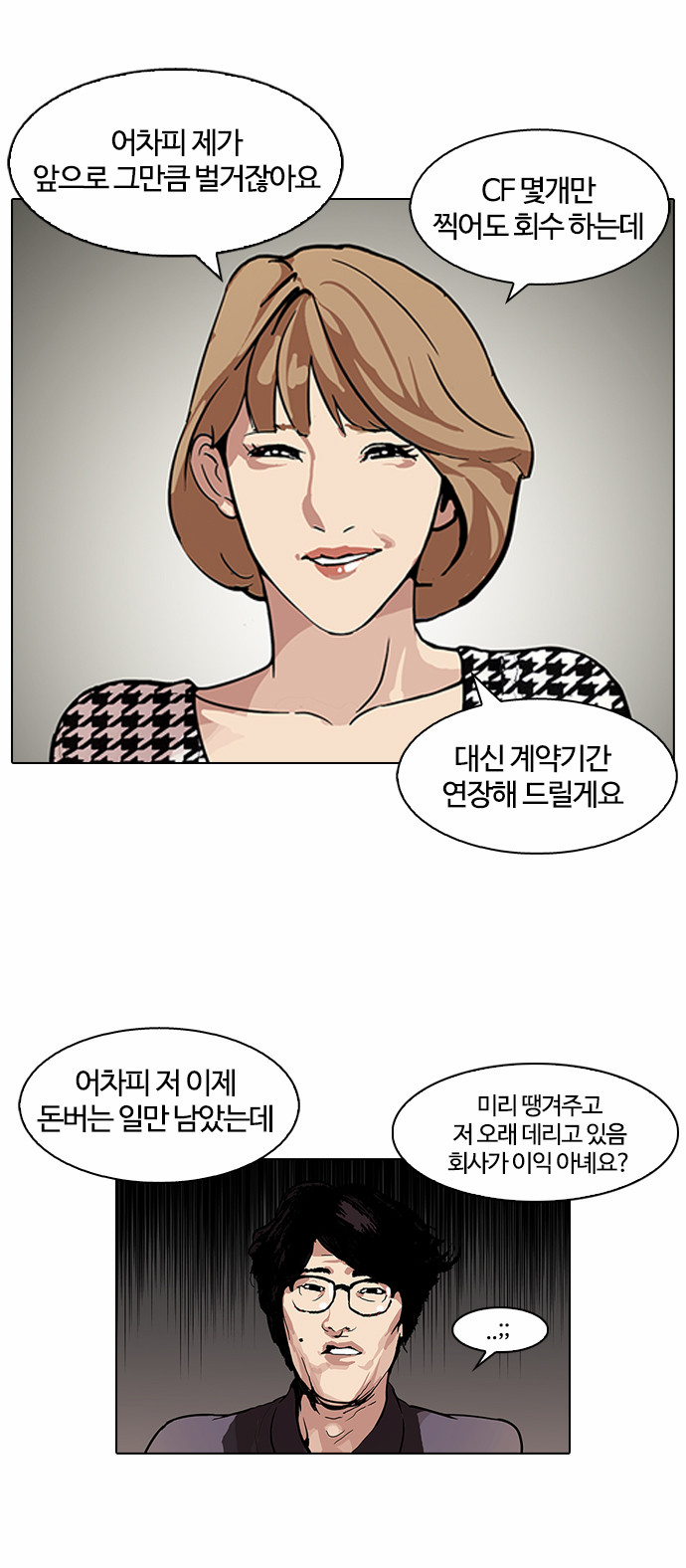 Lookism - Chapter 106 - Page 2