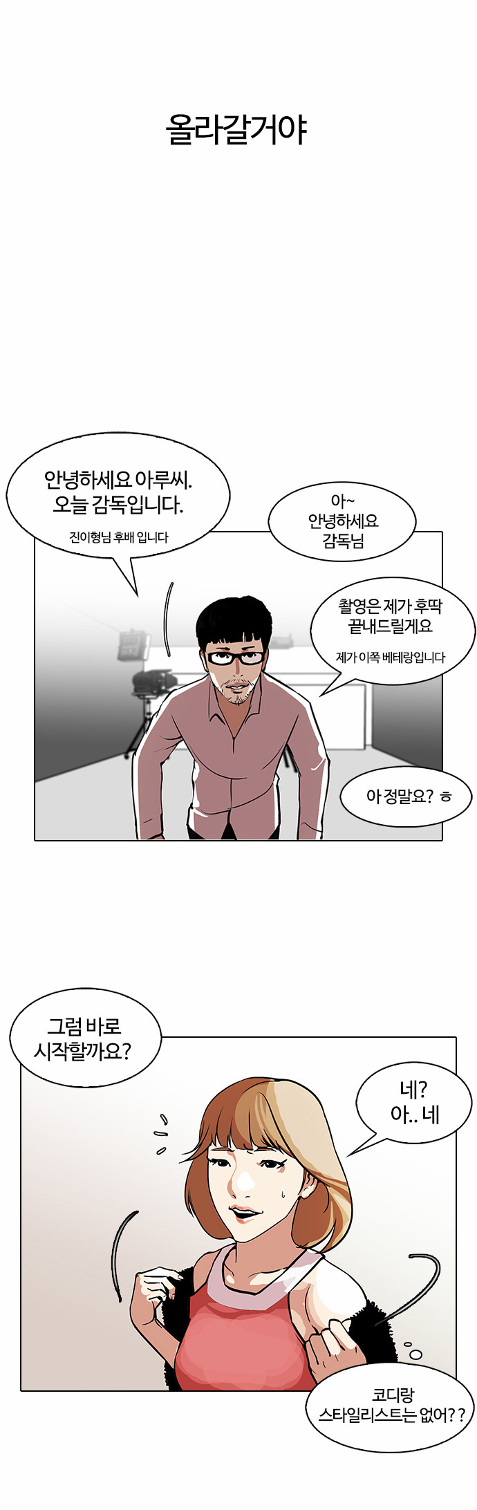 Lookism - Chapter 106 - Page 24