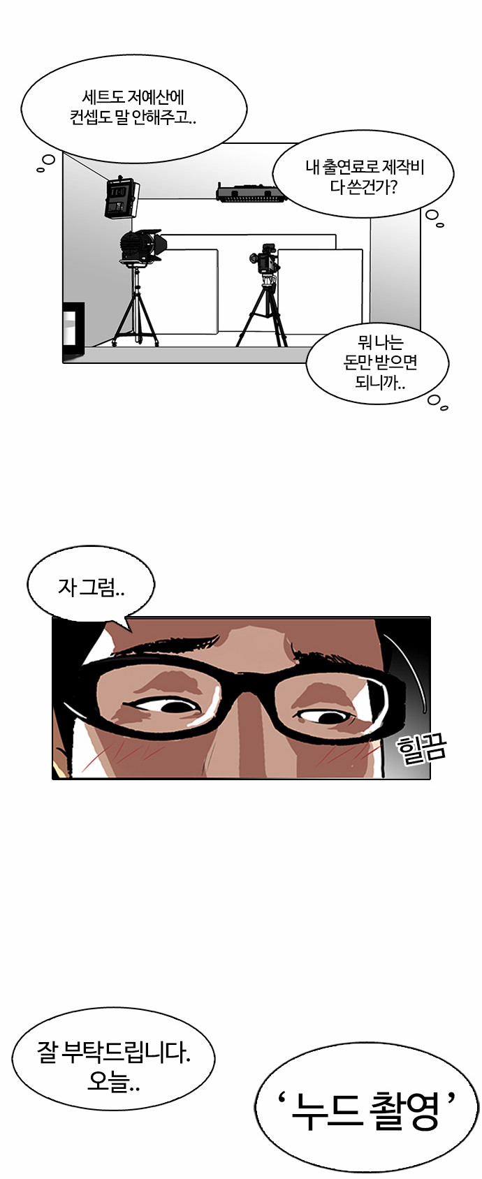 Lookism - Chapter 106 - Page 25