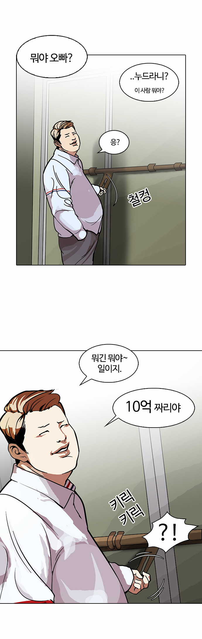 Lookism - Chapter 106 - Page 27