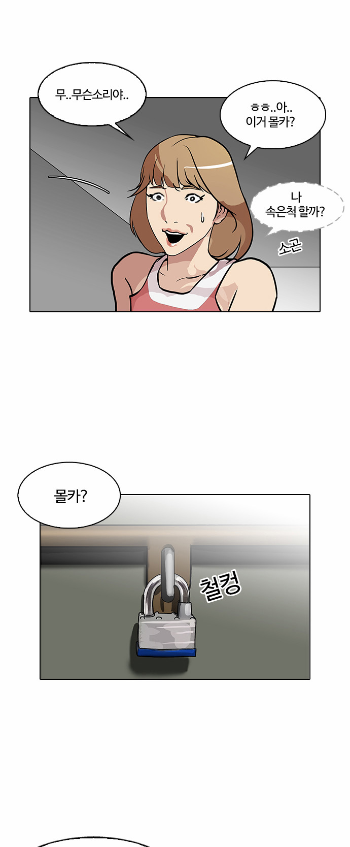 Lookism - Chapter 106 - Page 28