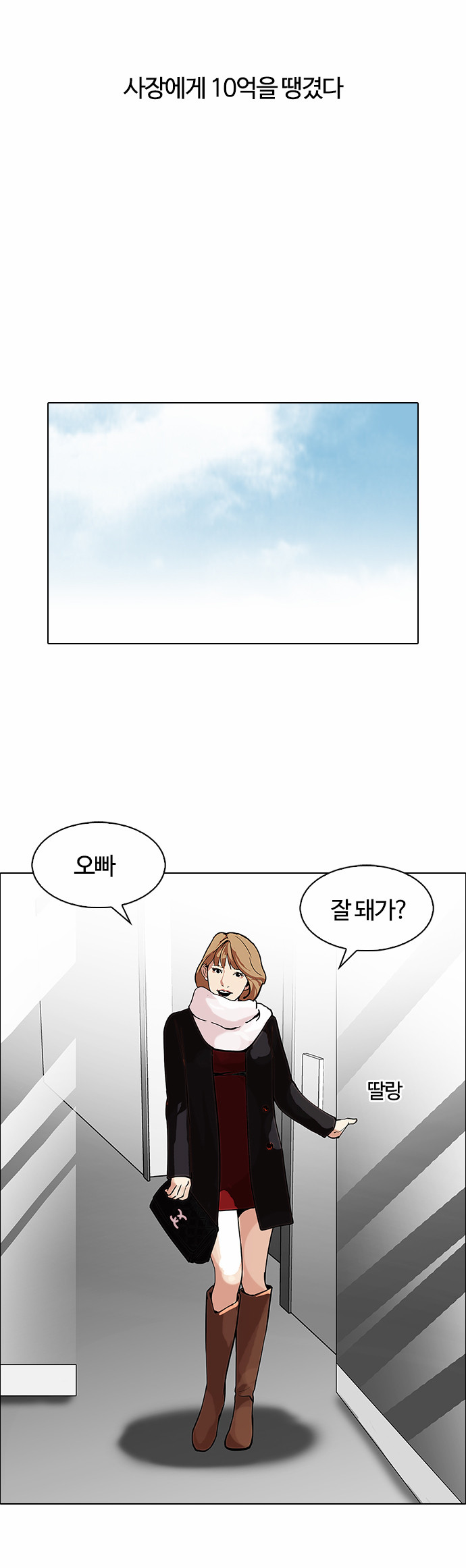 Lookism - Chapter 106 - Page 3