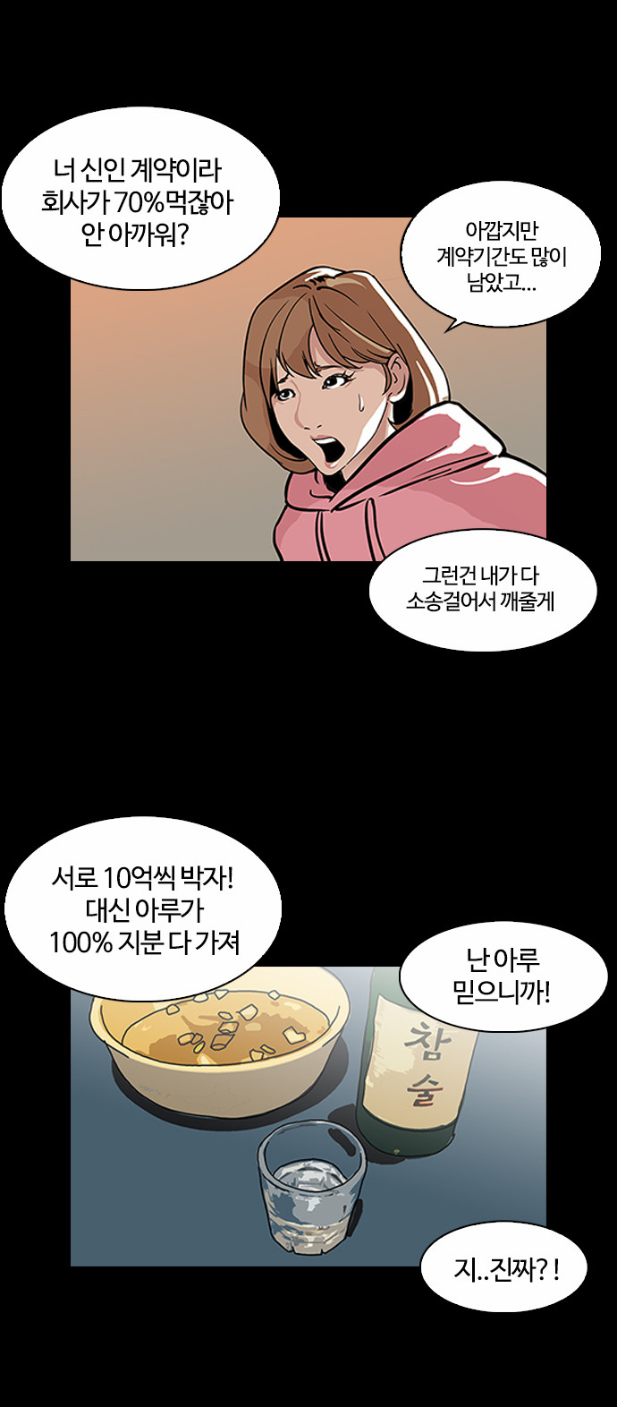 Lookism - Chapter 106 - Page 8