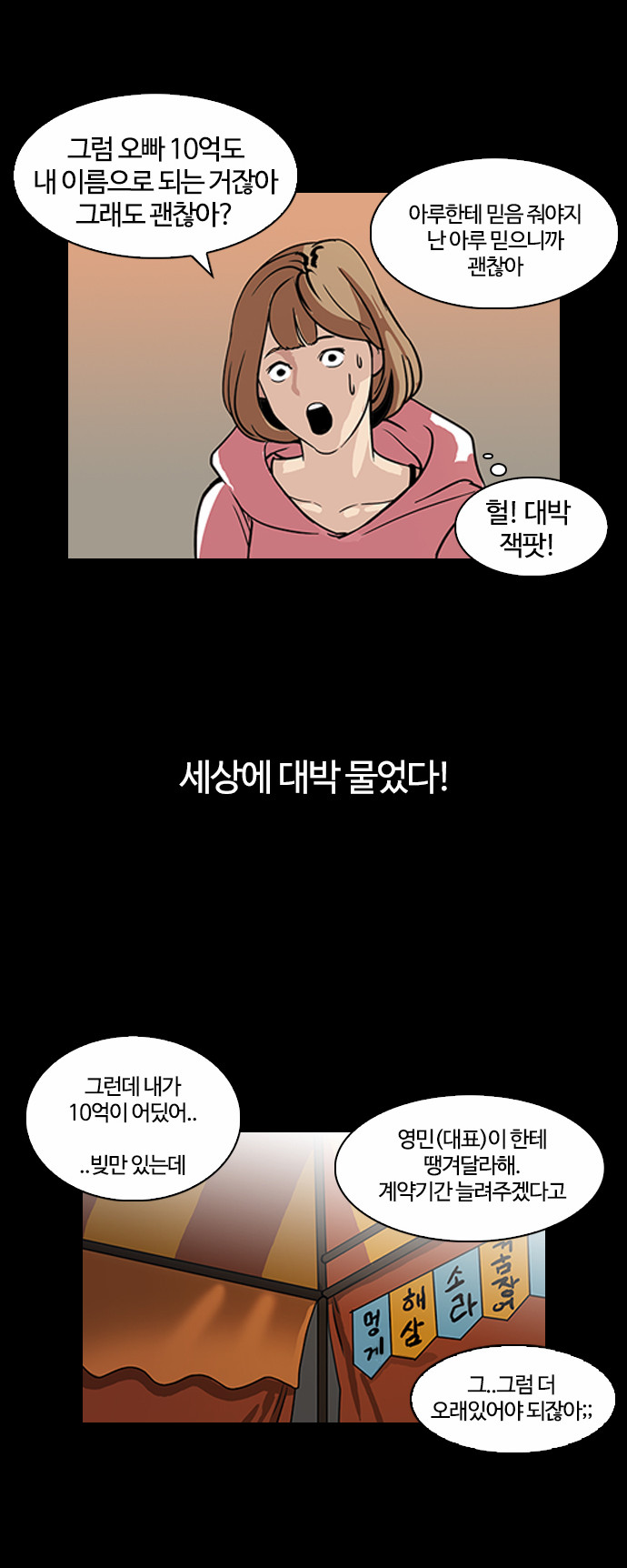 Lookism - Chapter 106 - Page 9