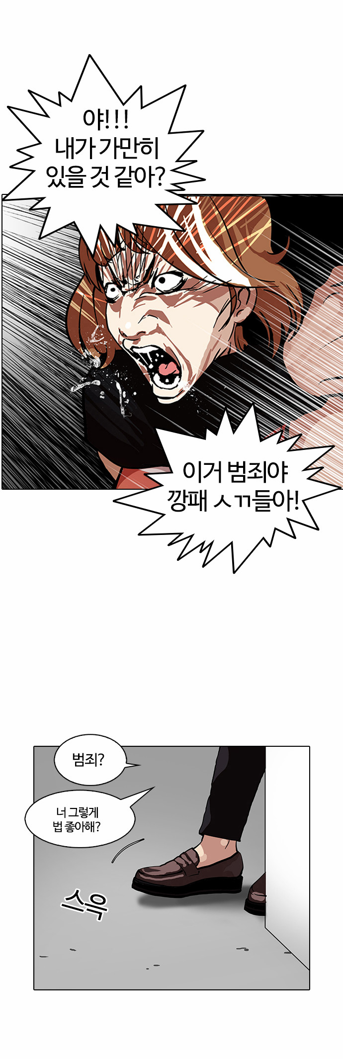 Lookism - Chapter 106 - Page 34