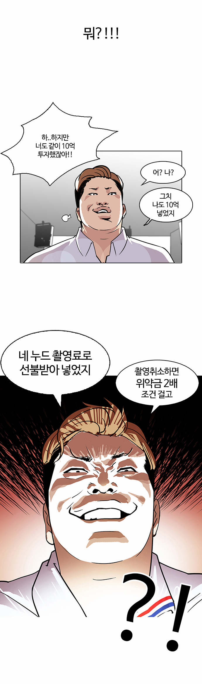 Lookism - Chapter 106 - Page 38