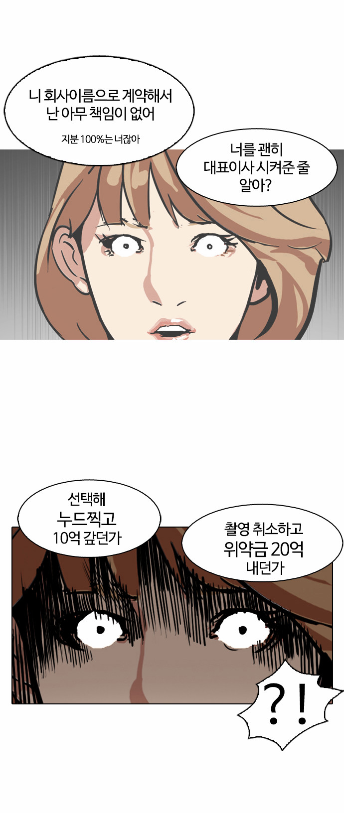 Lookism - Chapter 106 - Page 39