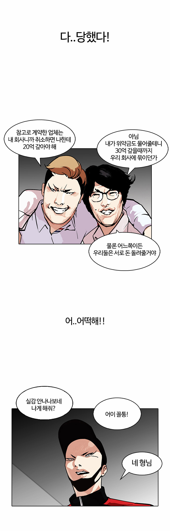 Lookism - Chapter 106 - Page 40