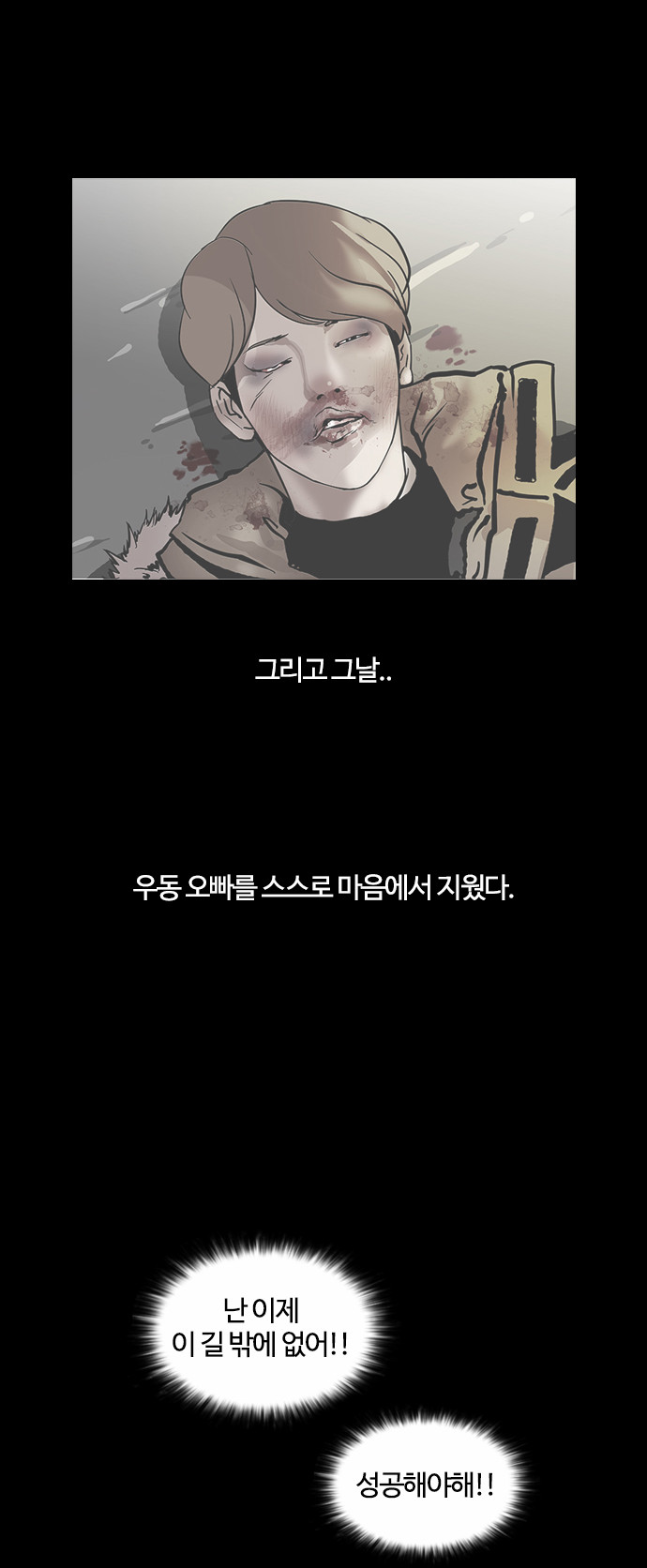 Lookism - Chapter 107 - Page 10