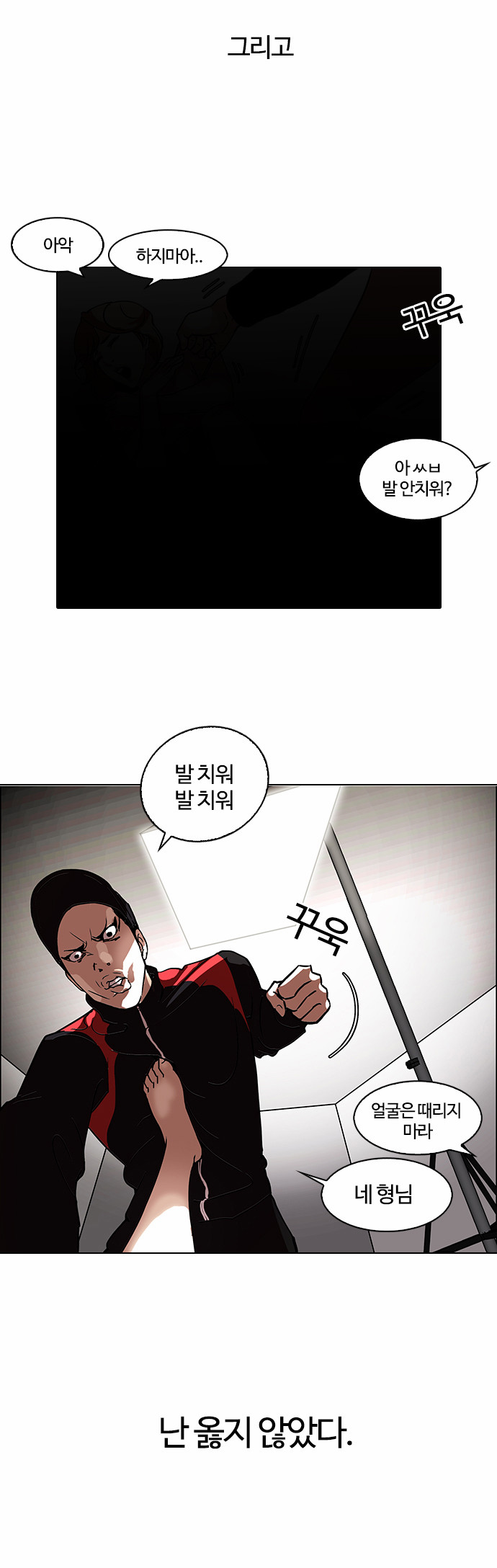 Lookism - Chapter 107 - Page 12