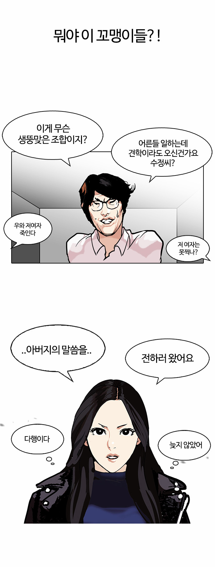 Lookism - Chapter 107 - Page 16