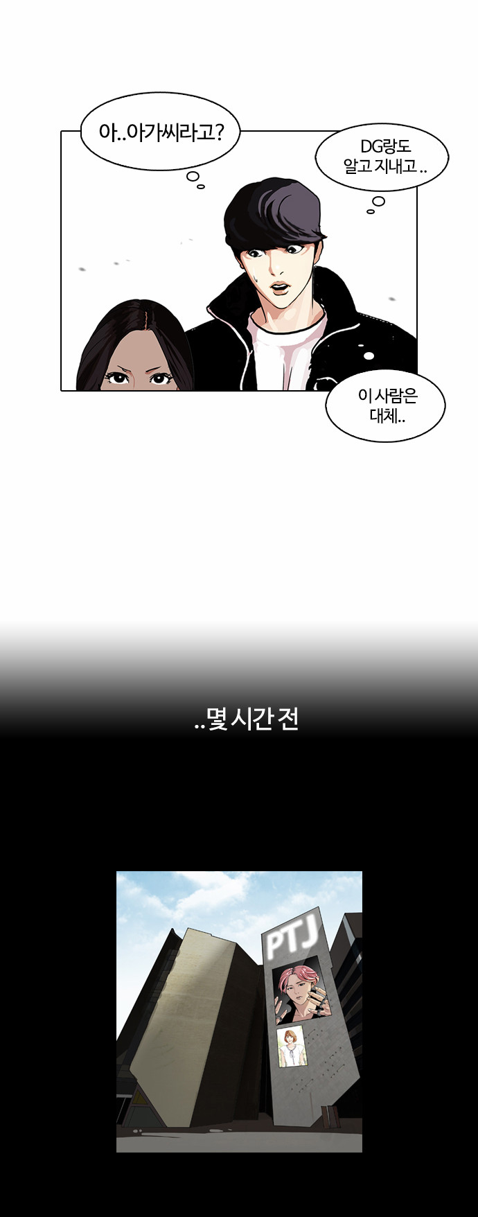 Lookism - Chapter 107 - Page 17