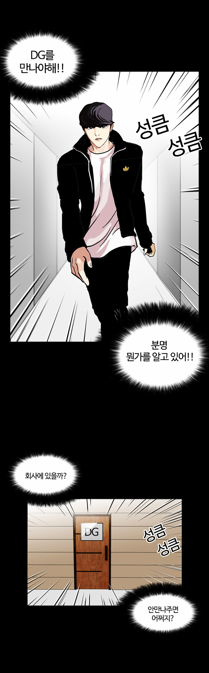 Lookism - Chapter 107 - Page 18