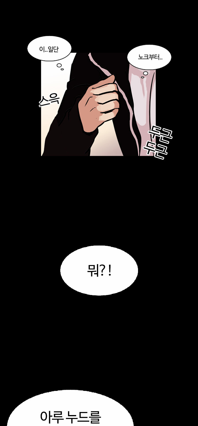 Lookism - Chapter 107 - Page 19