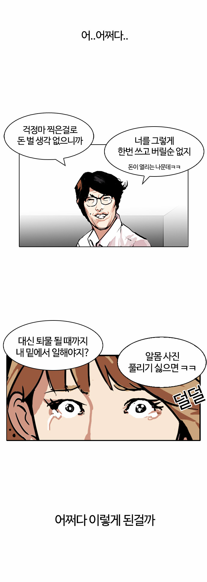 Lookism - Chapter 107 - Page 2