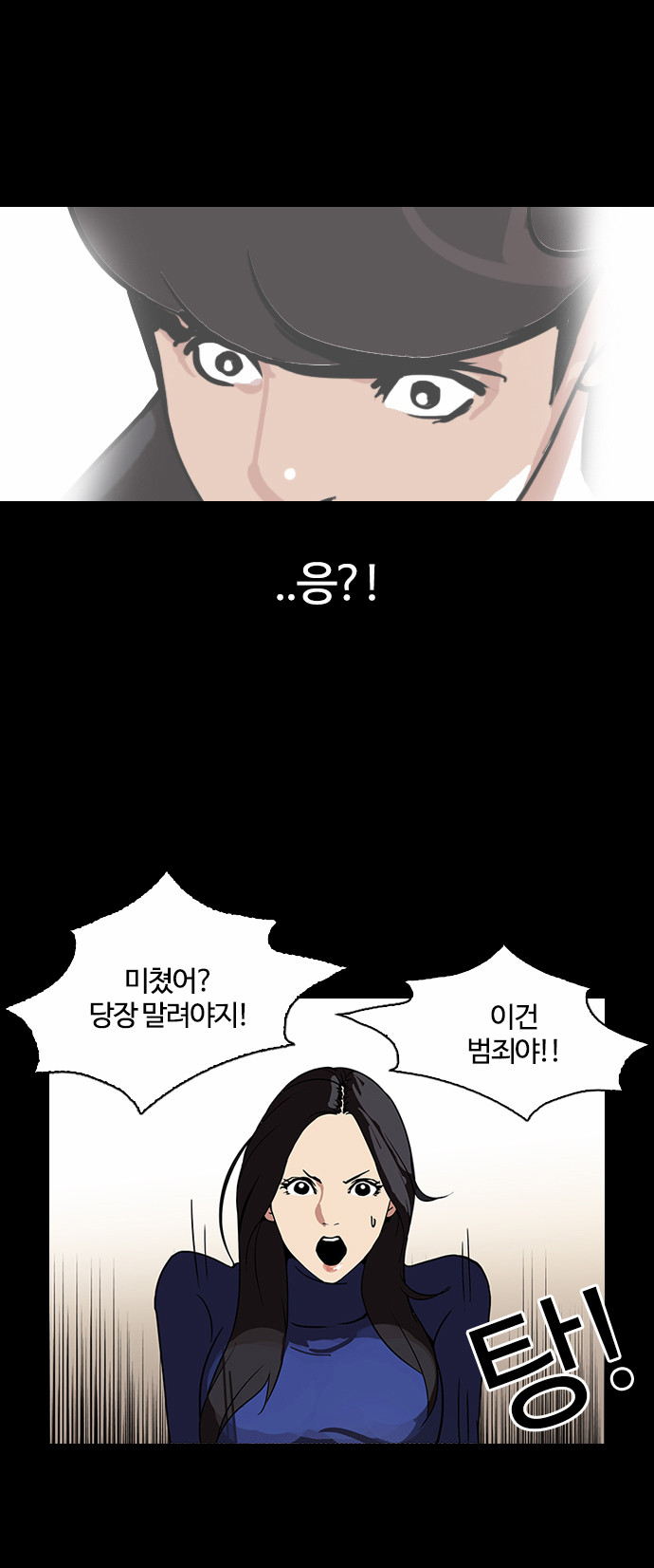 Lookism - Chapter 107 - Page 21