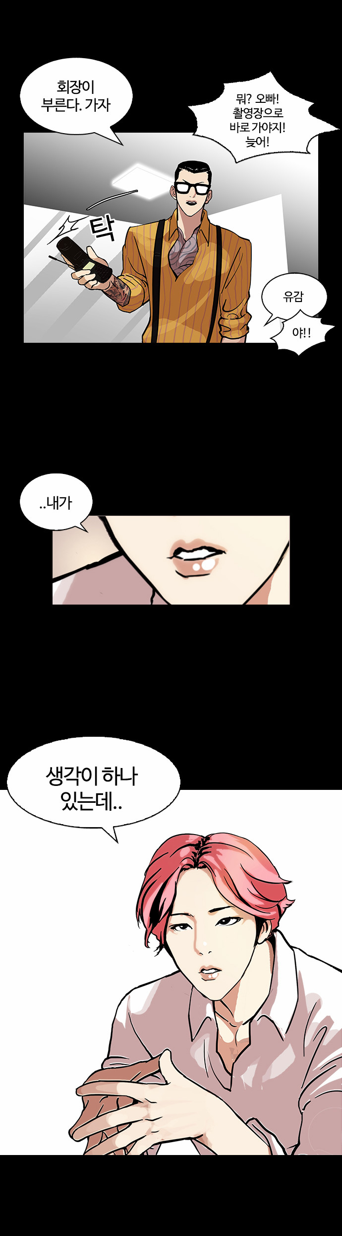 Lookism - Chapter 107 - Page 23