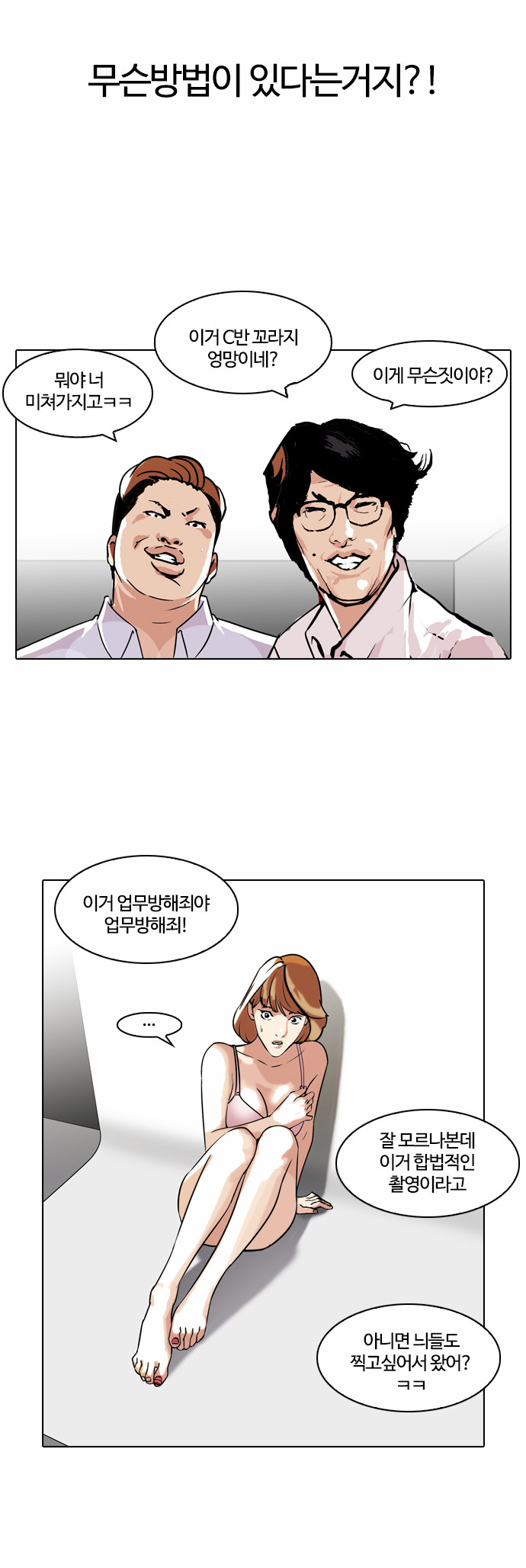 Lookism - Chapter 107 - Page 32