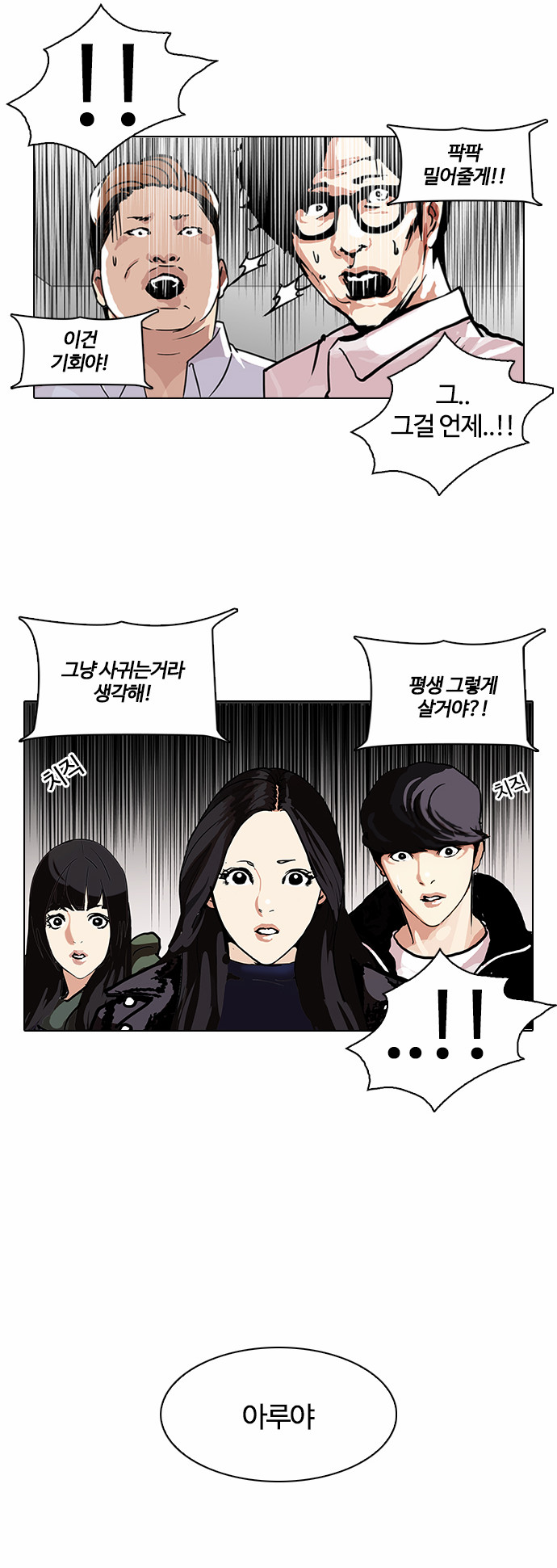 Lookism - Chapter 107 - Page 35