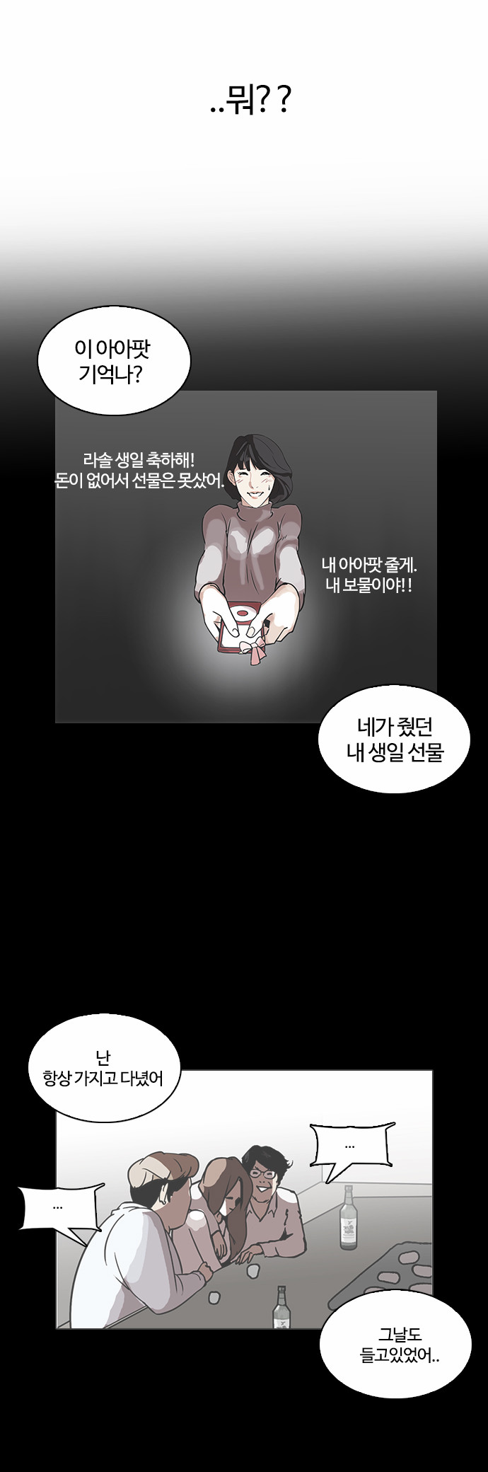 Lookism - Chapter 107 - Page 38