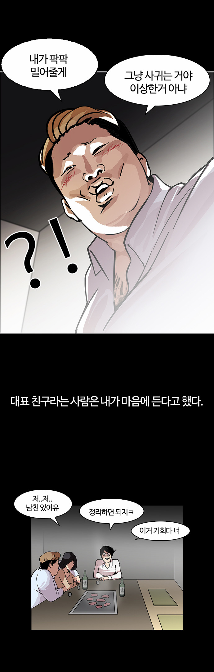 Lookism - Chapter 107 - Page 4