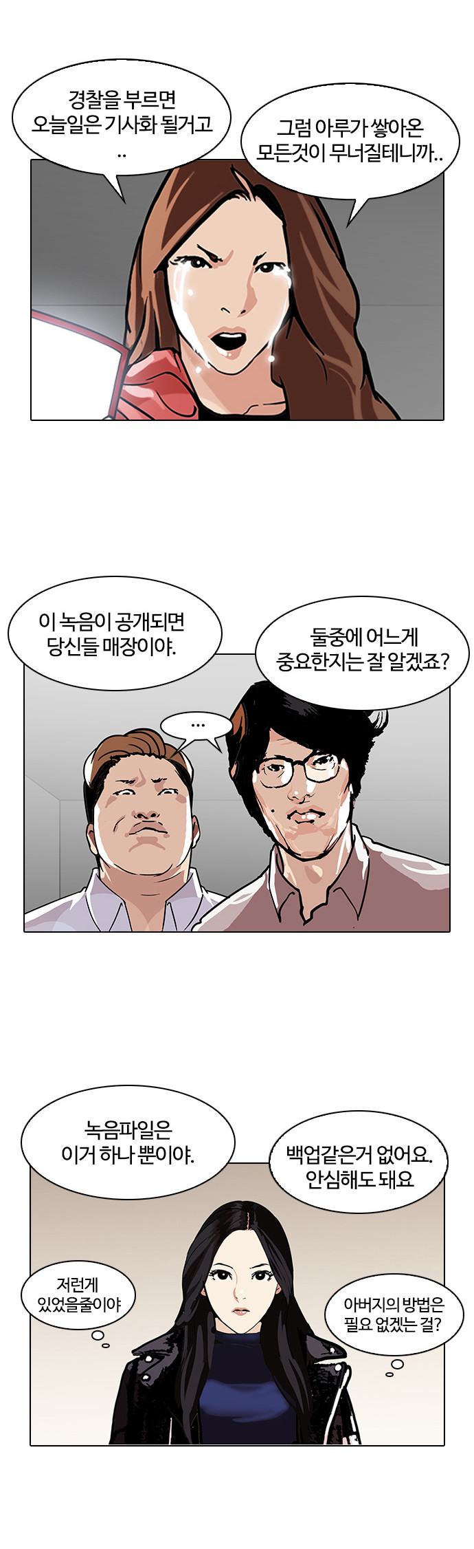 Lookism - Chapter 107 - Page 43