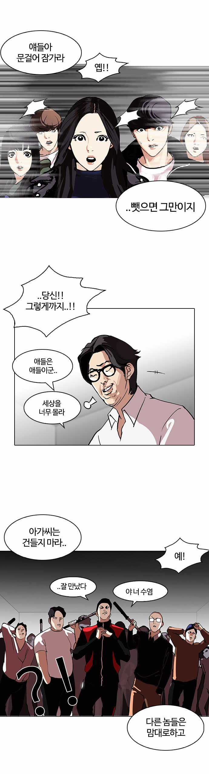 Lookism - Chapter 107 - Page 45